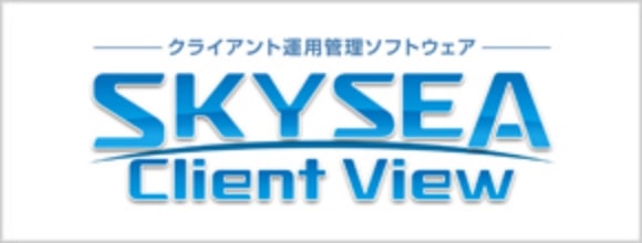 SKYSEA Client View