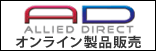 Allied Direct �I�����C�����i�̔�