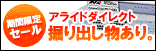 Allied Direct �A�E�g���b�g�L�����y�[��