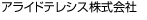 �A���C�h�e���V�X�������
