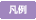 �}��