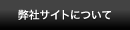 ���ЃT�C�g�ɂ���