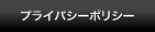 �v���C�o�V�[�|���V�[