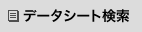 �f�[�^�V�[�g����