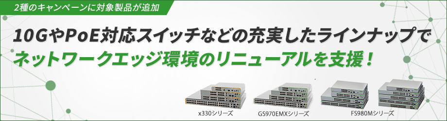 キャンペーン2種拡充のお知らせ