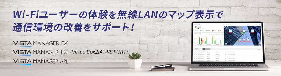 Wi-Fiユーザーの体験を無線LANのマップ表示で通信環境の改善をサポート！