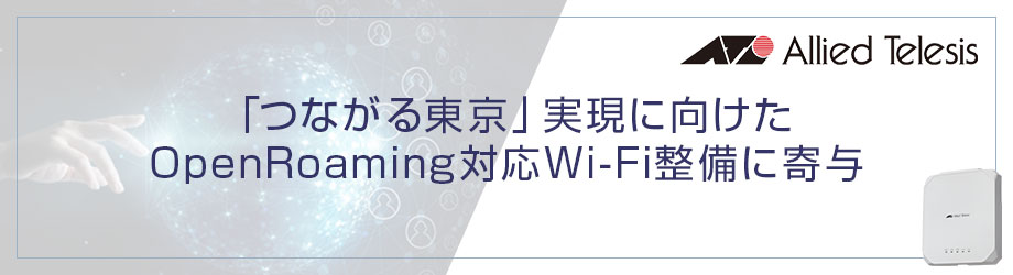 Wireless Broadband Allianceに参画、OpenRoamingに対応