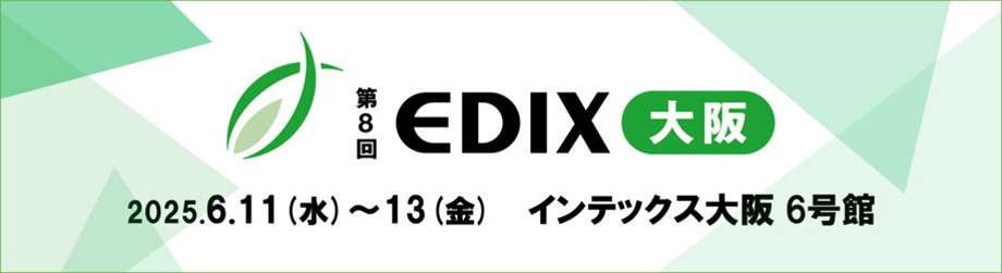 第8回 EDIX（教育総合展）大阪に出展