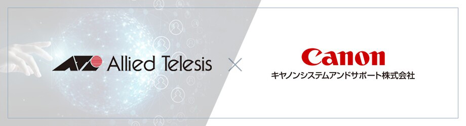【【共同検証】医療DXを支えるアライドテレシスのアクセスポイント、パラマウントベッドの見守り支援システムの推奨製品に追加認定