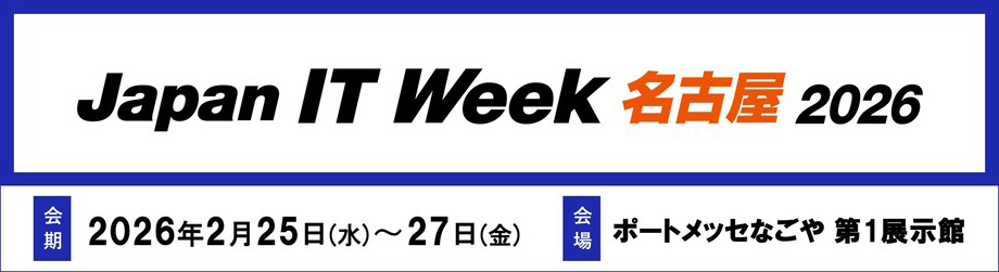 Japan IT Week【名古屋】