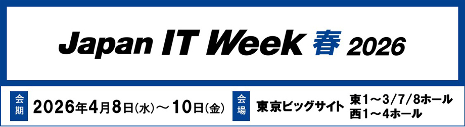 Japan IT Week【春】