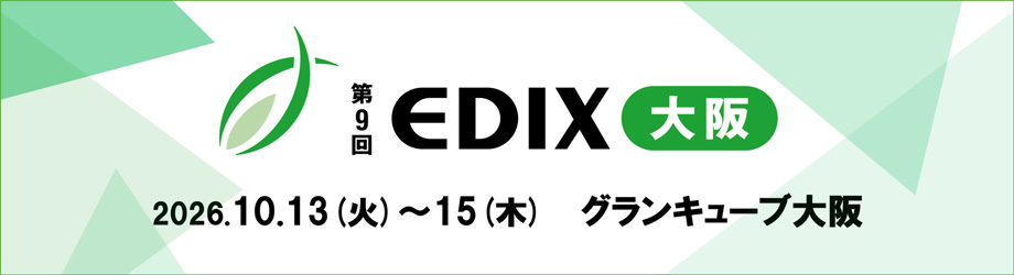 第9回 EDIX(教育総合展)大阪
