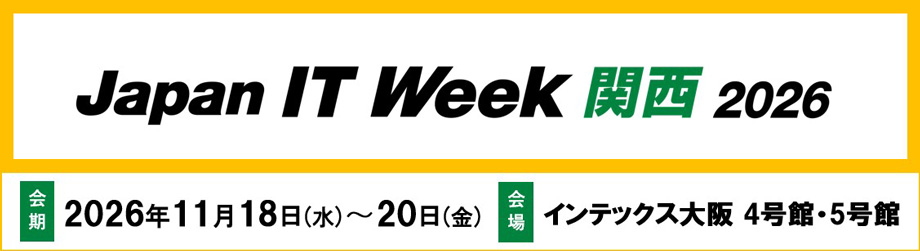 Japan IT Week【関西】2026