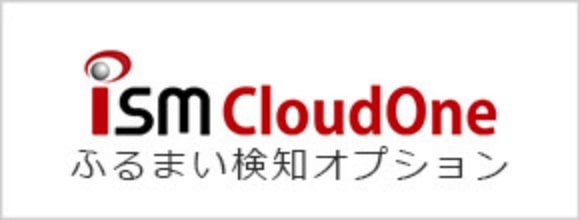 ISM CloudOne ふるまい検知オプション