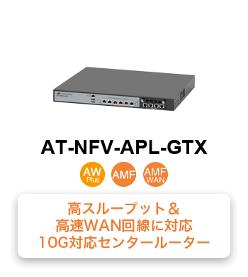 AT-NFV-APL-GTX