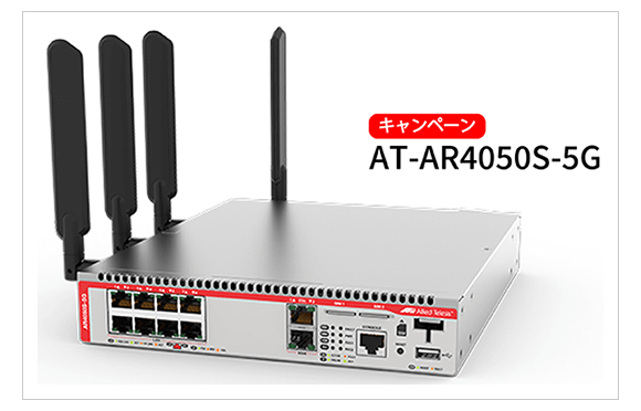 業界で唯一の無線／有線ネットワーク管理機能搭載型法人向け5Gルーターが、期間限定で45%オフの特別価格キャンペーン！