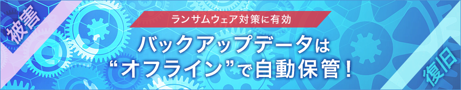 Net.Pro「AT-Offline Manager」
