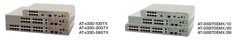 x330シリーズとGS970EMXシリーズの既存製品