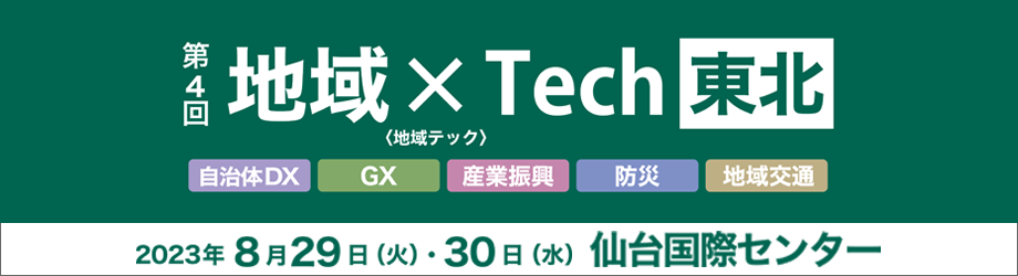 第4回地域×Tech【東北】