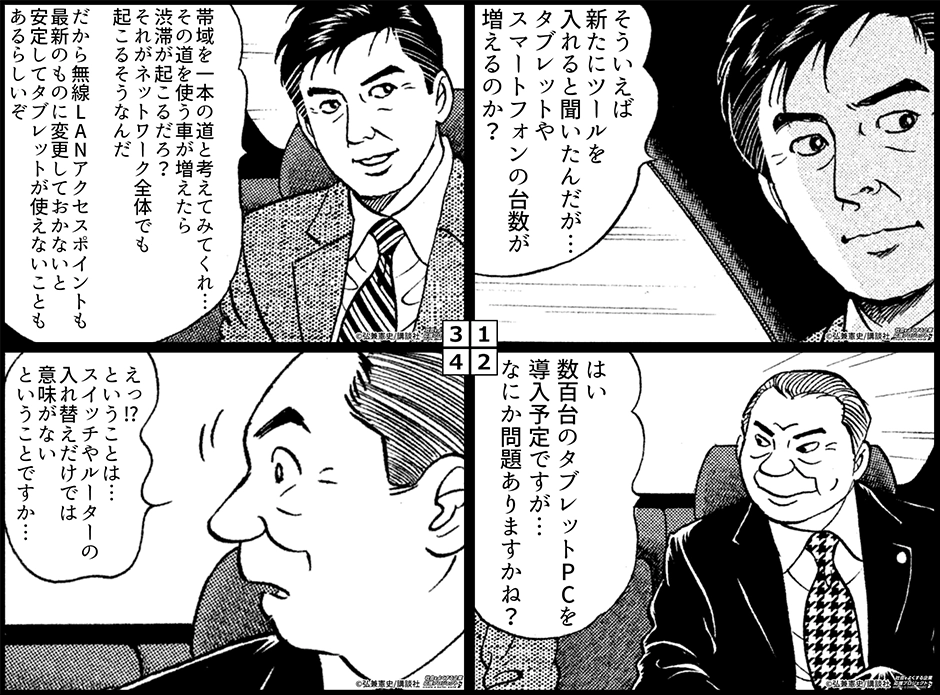 渋滞対策が決め手!