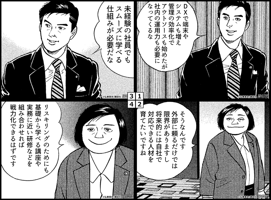 リスキリングでIT人材を確保