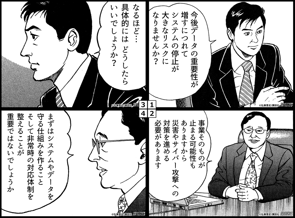会社の未来を万全な体制で