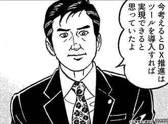 DX・デジタル化を振り返る