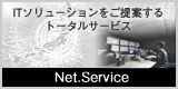 One Stop ITサービス「Net.Service」