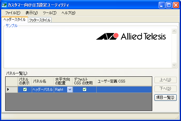 ヘッダースタイル