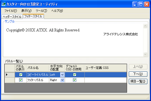 フッタースタイル
