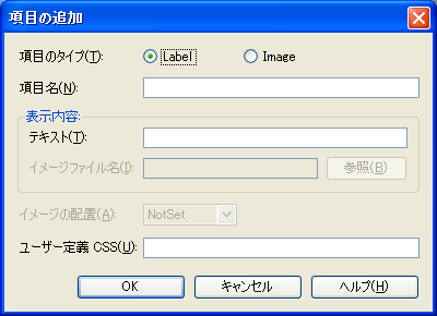 項目の追加ダイアログ