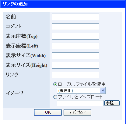 リンクの追加パネル