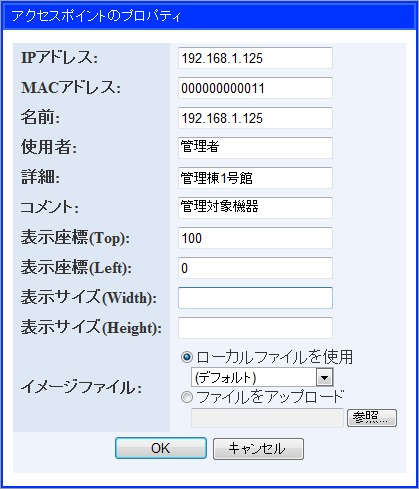アクセスポイントのプロパティ設定パネル
