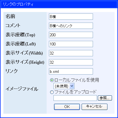 リンクのプロパティ設定パネル