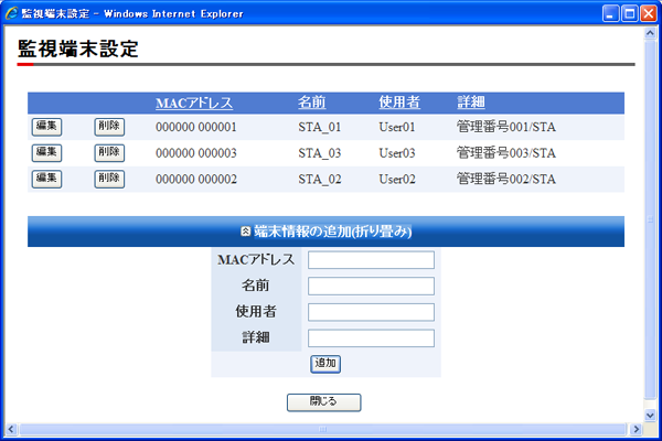 監視端末設定パネル