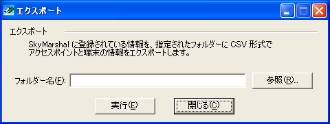 エクスポートダイアログ