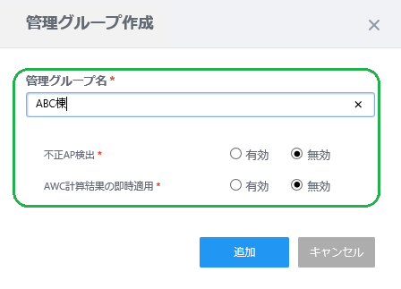 管理グループ設定