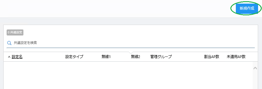共通設定
