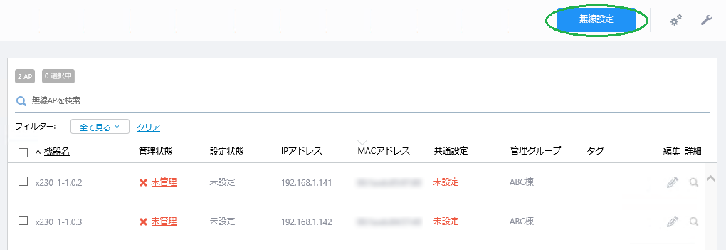 無線AP一覧