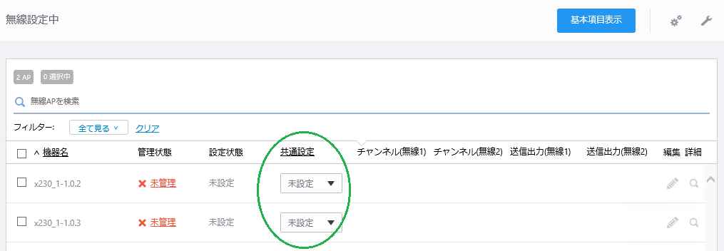 共通設定選択