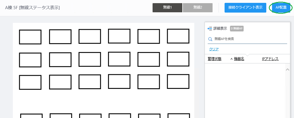 AP配置