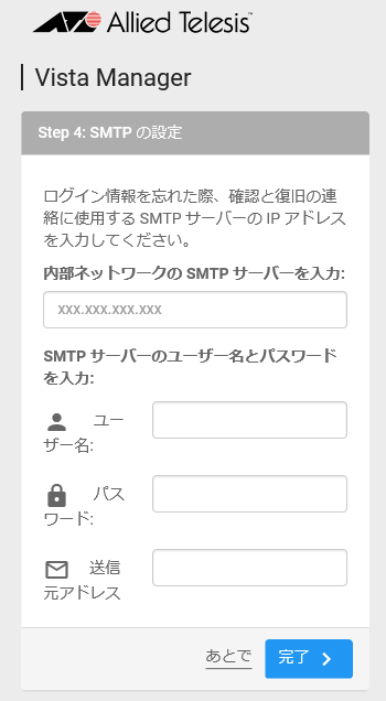 SMTP̐ݒ