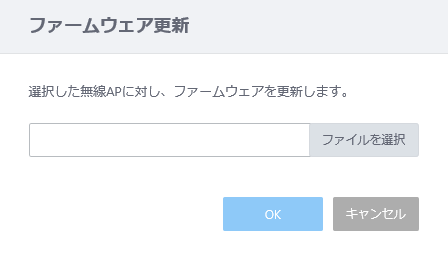 ファームウェア更新