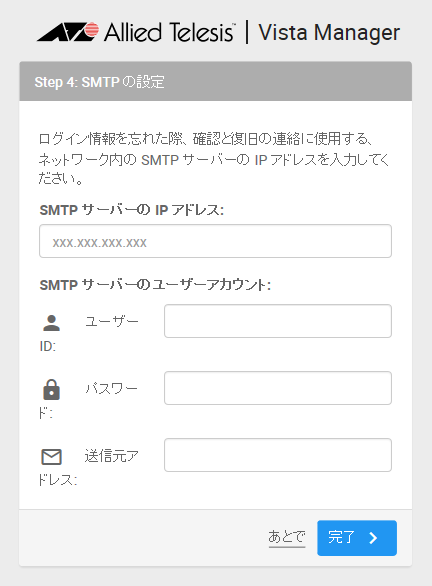 SMTP̐ݒ