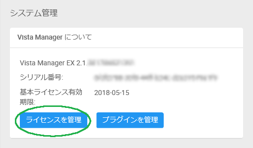 ライセンスを管理