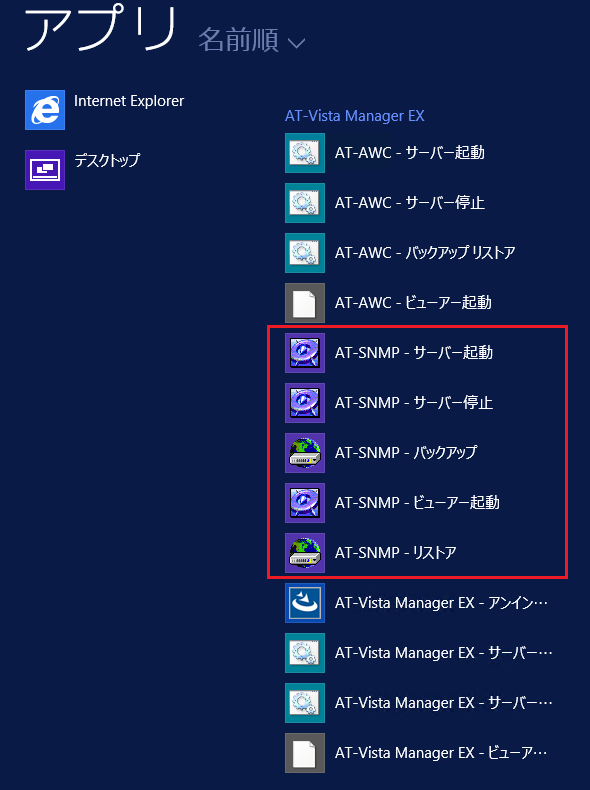 AT-Vista Manager EX 2.3.0: SNMPプラグイン ユーザーガイド