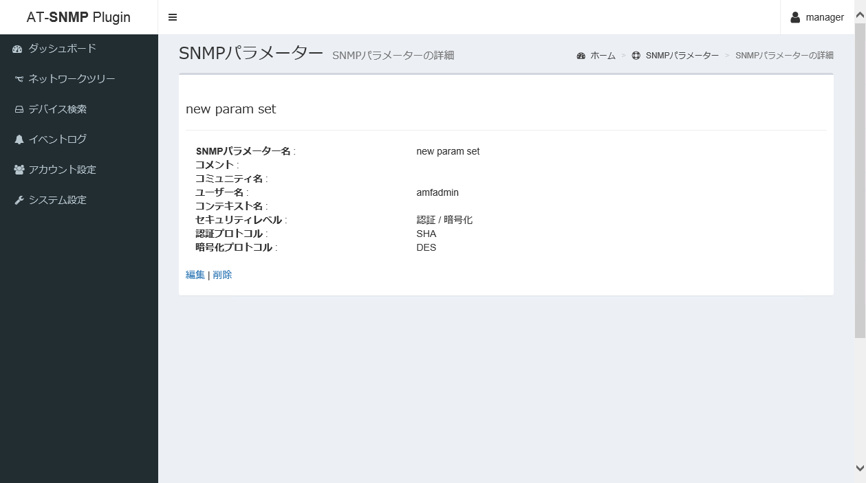 SNMPp[^[̏ڍ