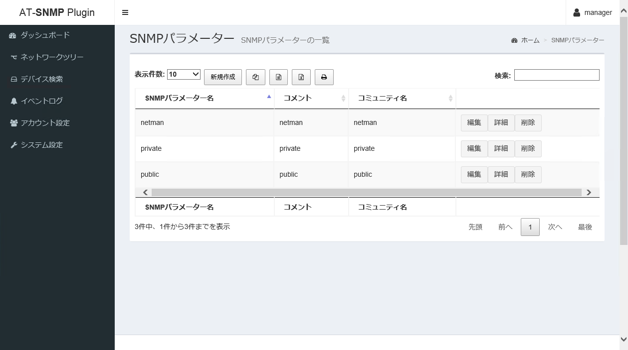 SNMPp[^[̈ꗗ