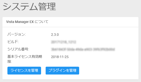 Vista Manager EX ɂ