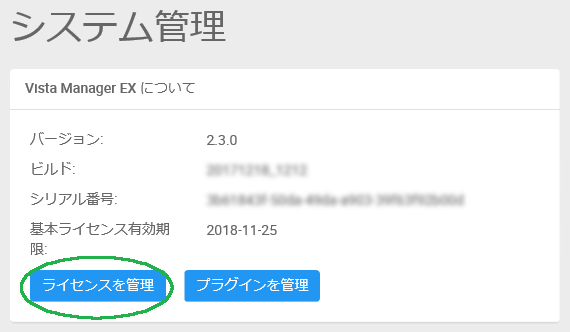 ライセンスを管理